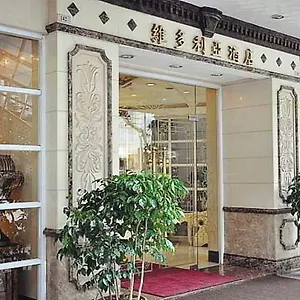 酒店 维多利亚酒店, 澳门